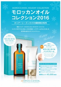 モロッカンオイルキャンペーン！！
