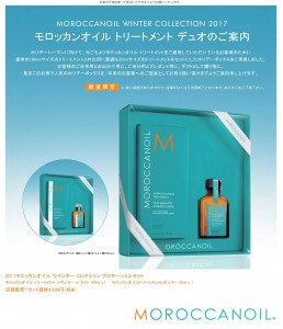 モロッカンオイルのキャンペーン企画が始まります