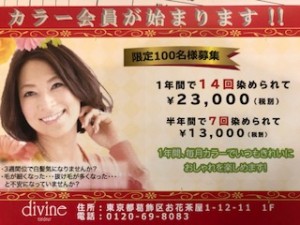 カラー会員始まりました(^^)/